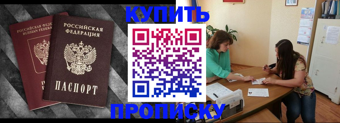 прописка штамп в Кузнецке