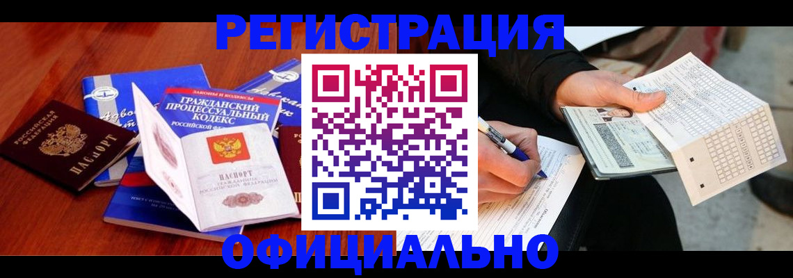 прописка паспорт в Кузнецке